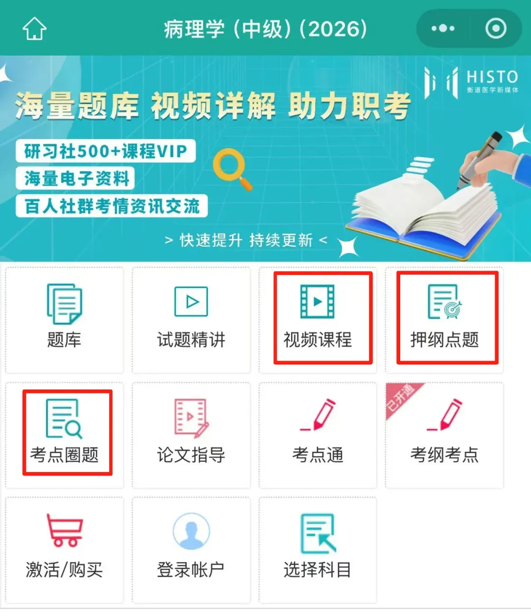 【衡道 | 职考】2025病理科副高真题考点回忆汇总,附备考限时特惠~ 第10张
