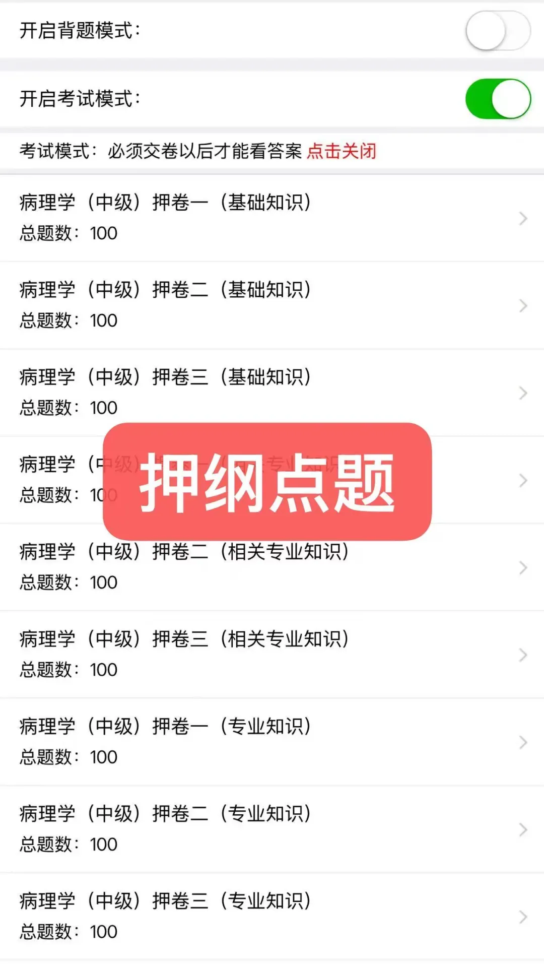【衡道 | 职考】2025病理科副高真题考点回忆汇总,附备考限时特惠~ 第12张