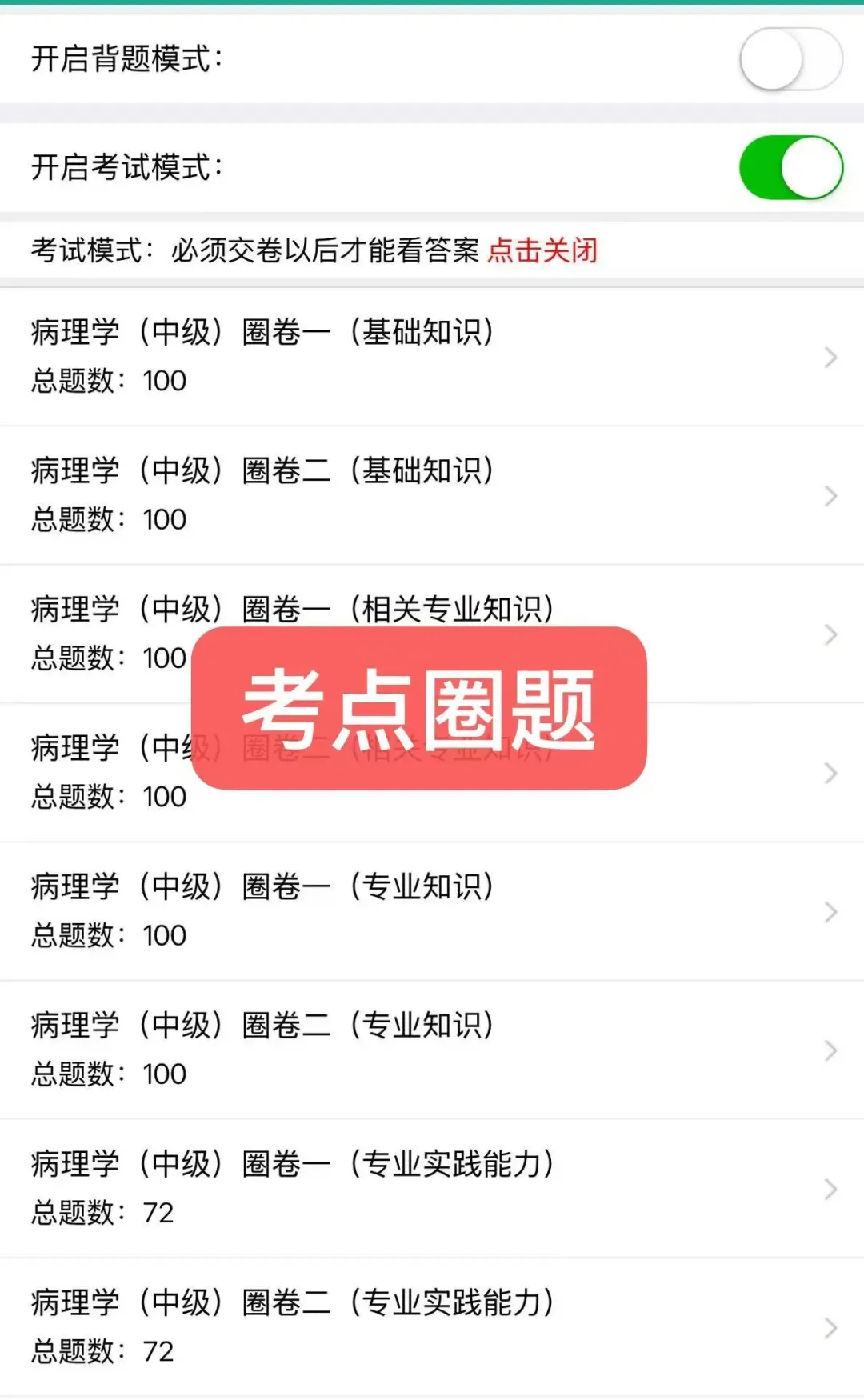 【衡道 | 职考】2025病理科副高真题考点回忆汇总,附备考限时特惠~ 第13张