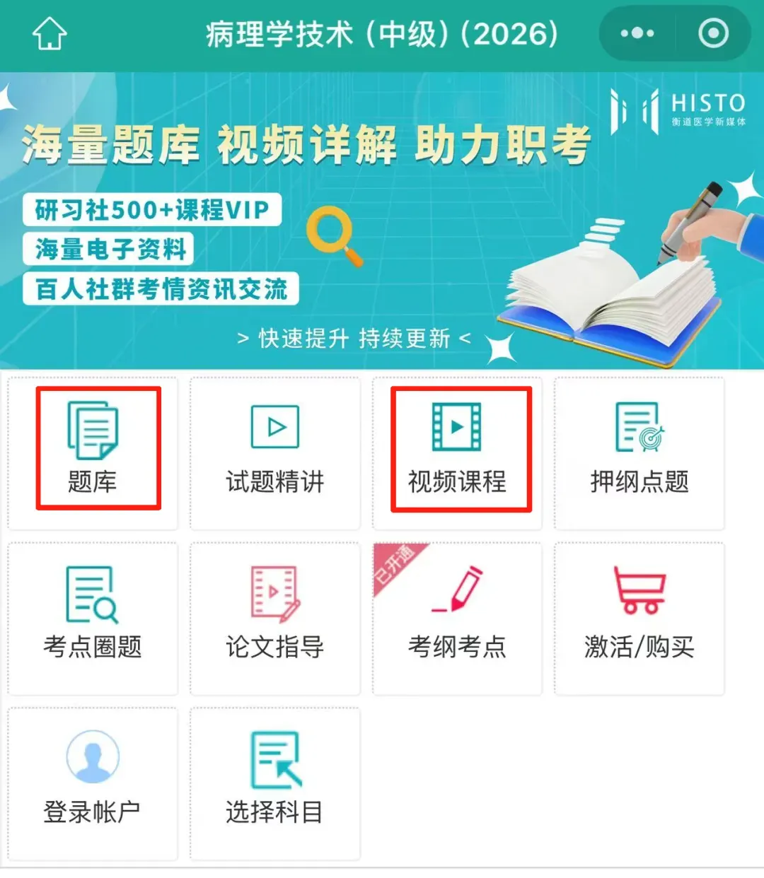 【衡道 | 职考】2025病理科副高真题考点回忆汇总,附备考限时特惠~ 第14张