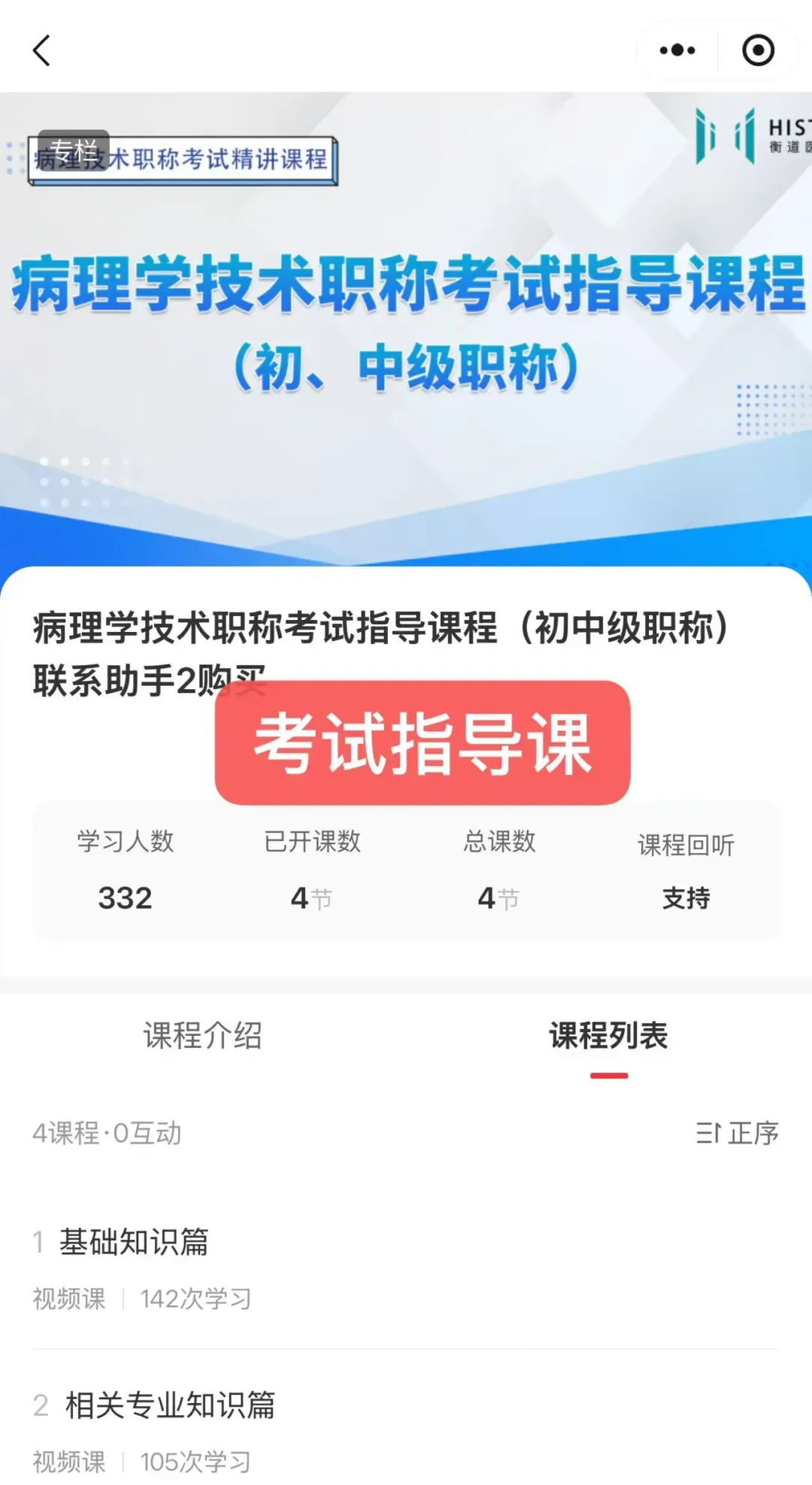 【衡道 | 职考】2025病理科副高真题考点回忆汇总,附备考限时特惠~ 第17张