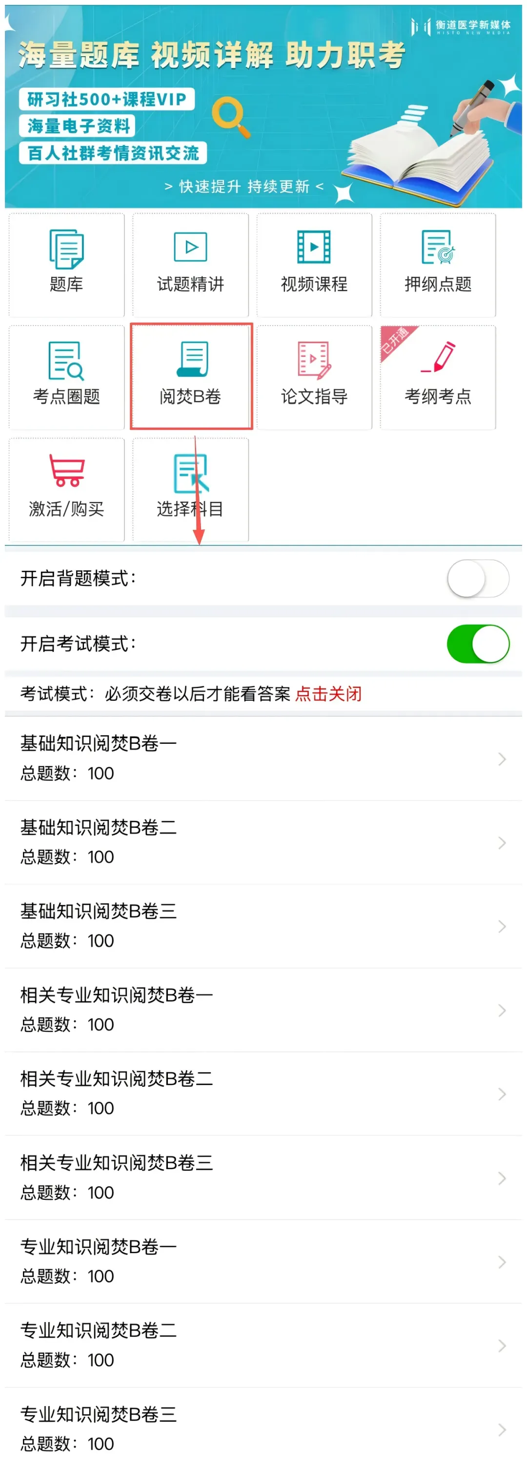 【衡道 | 职考】2025病理科副高真题考点回忆汇总,附备考限时特惠~ 第18张