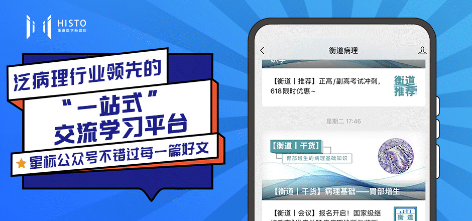 【衡道 | 职考】2025病理科副高真题考点回忆汇总,附备考限时特惠~ 第22张