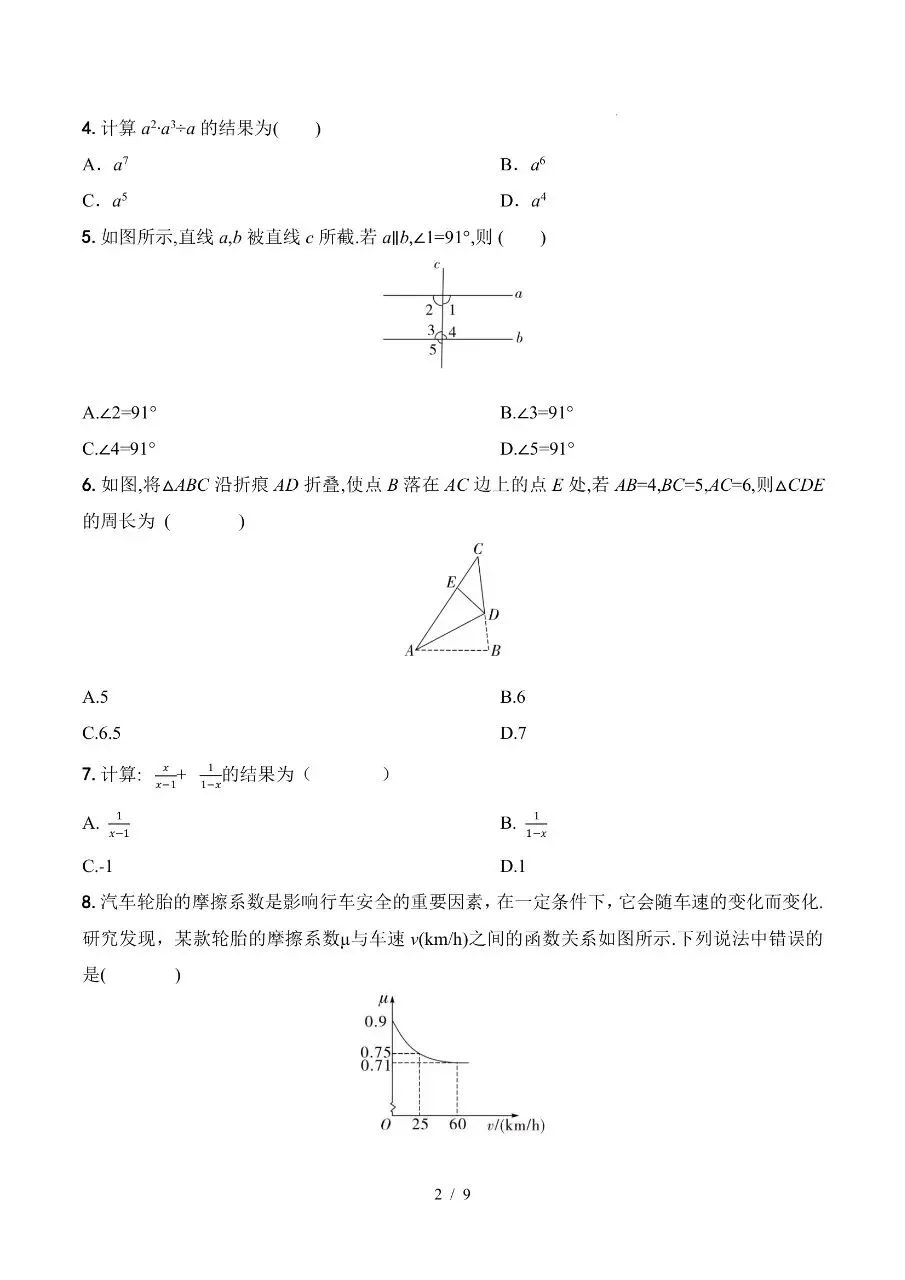 初中数学|2026年中考数学第二次模拟考试试卷(广州专用)(可下载打印) 第2张