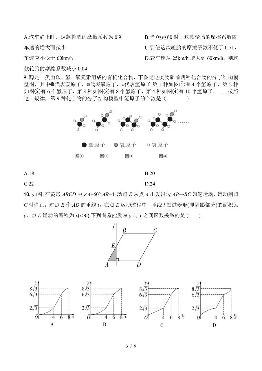 初中数学|2026年中考数学第二次模拟考试试卷(广州专用)(可下载打印) 第3张