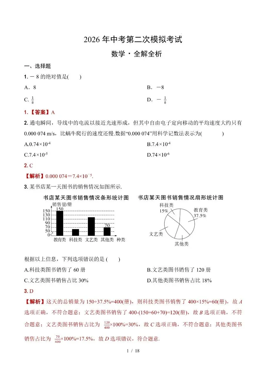 初中数学|2026年中考数学第二次模拟考试试卷(广州专用)(可下载打印) 第4张