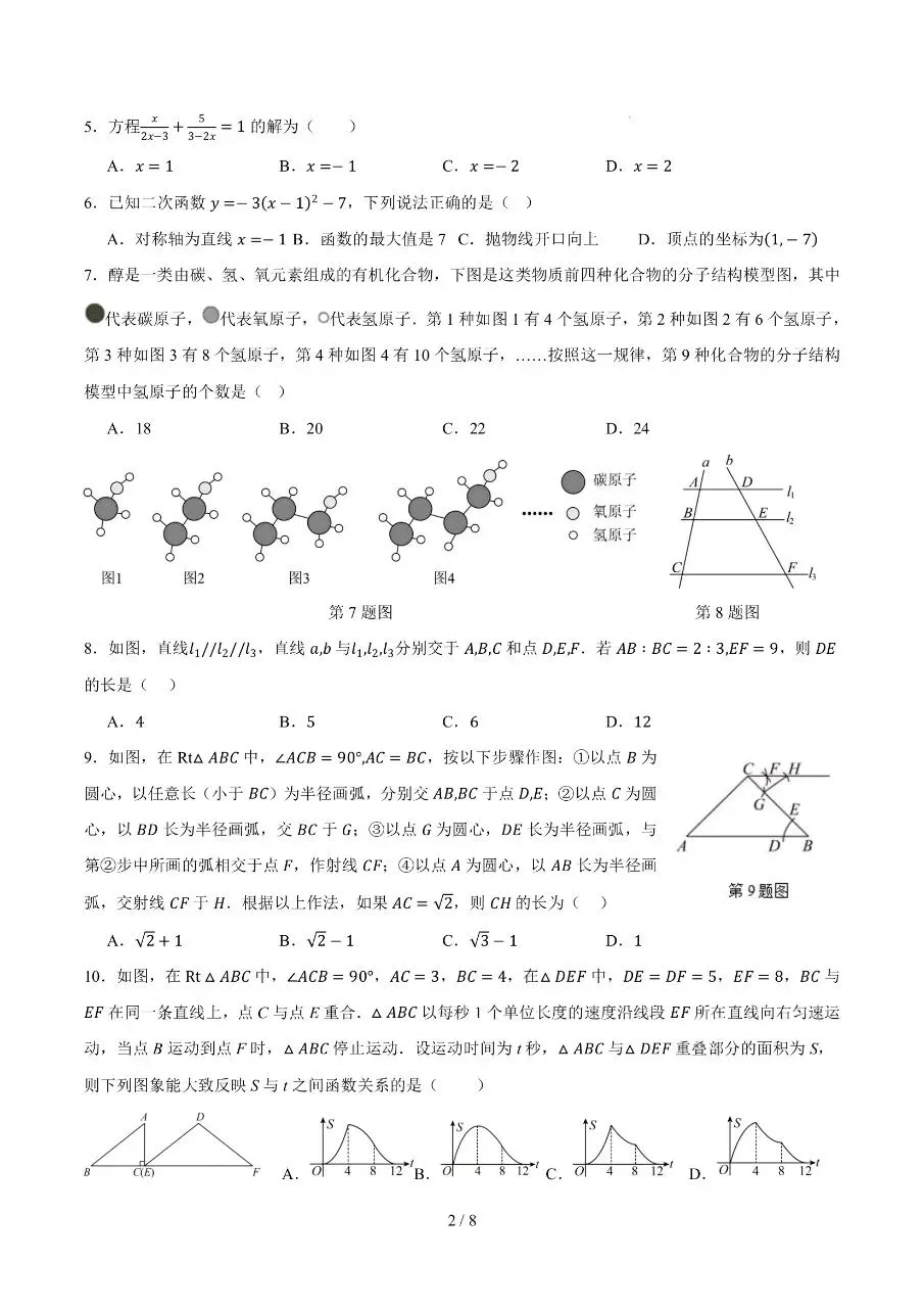 初中数学|2026年中考数学第二次模拟考试试卷(哈尔滨专用)(可下载打印) 第2张
