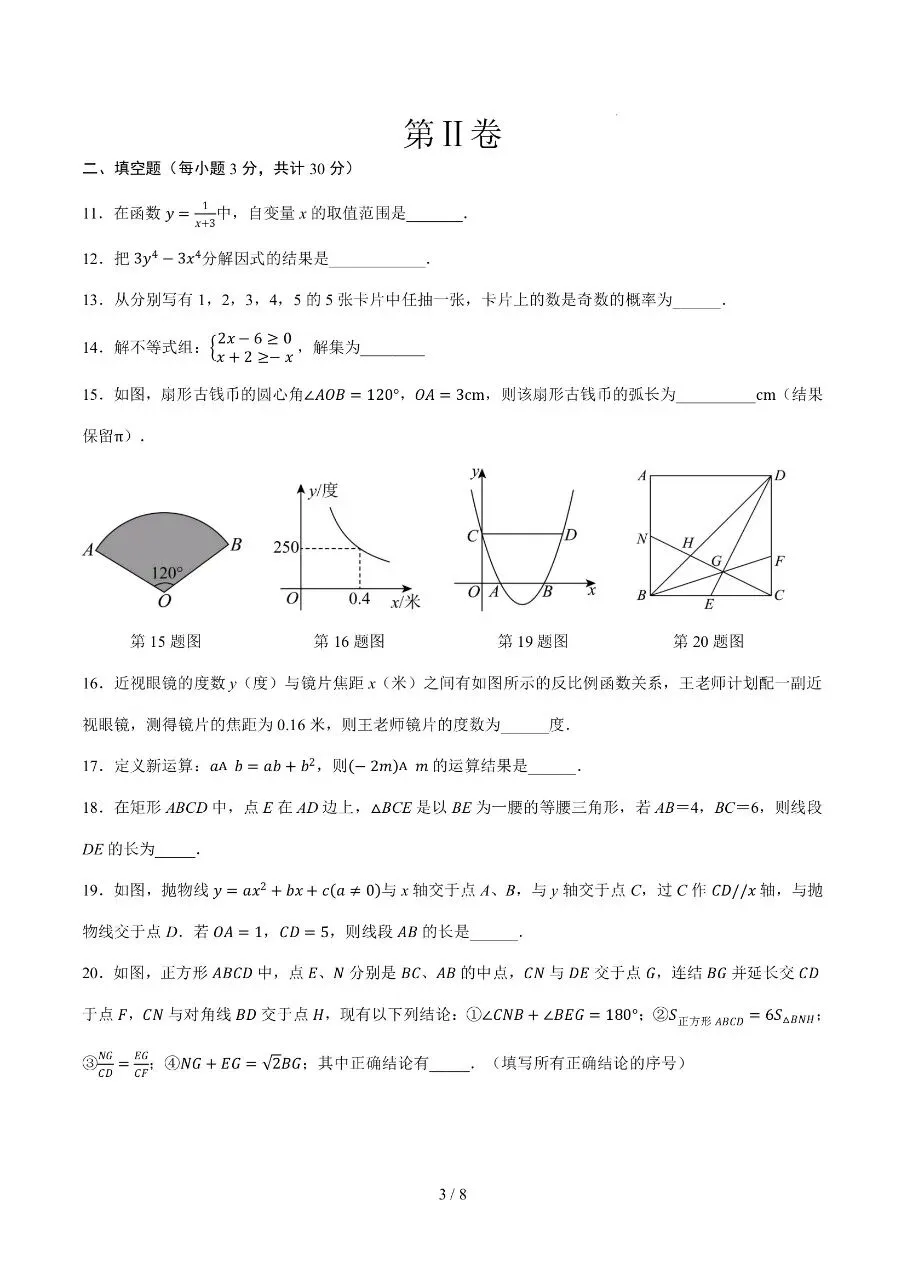 初中数学|2026年中考数学第二次模拟考试试卷(哈尔滨专用)(可下载打印) 第3张