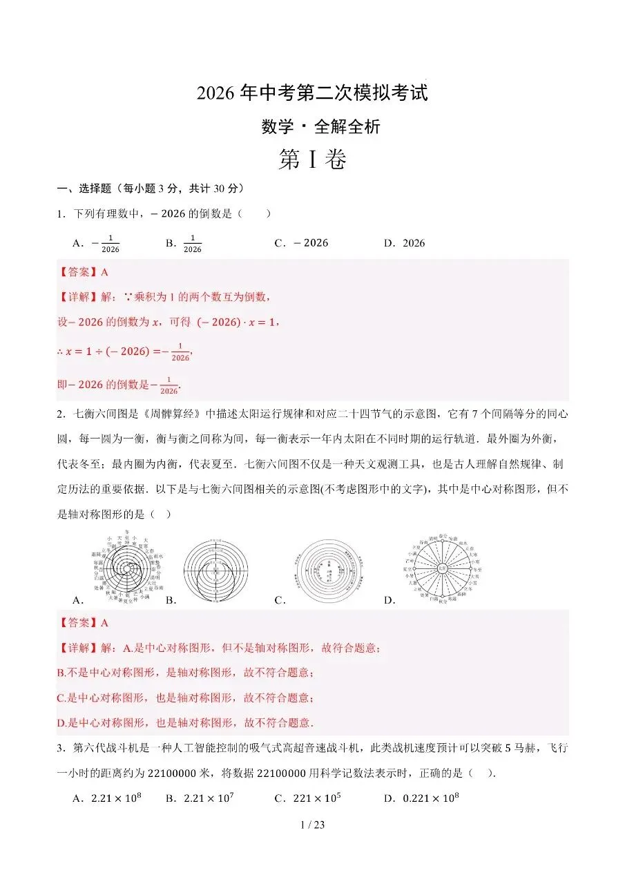 初中数学|2026年中考数学第二次模拟考试试卷(哈尔滨专用)(可下载打印) 第4张