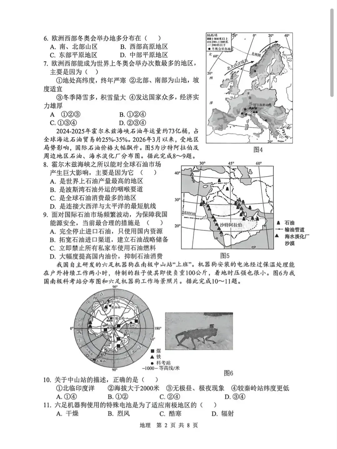 2026年中考地理模拟考试试卷(山东临沂) 第2张
