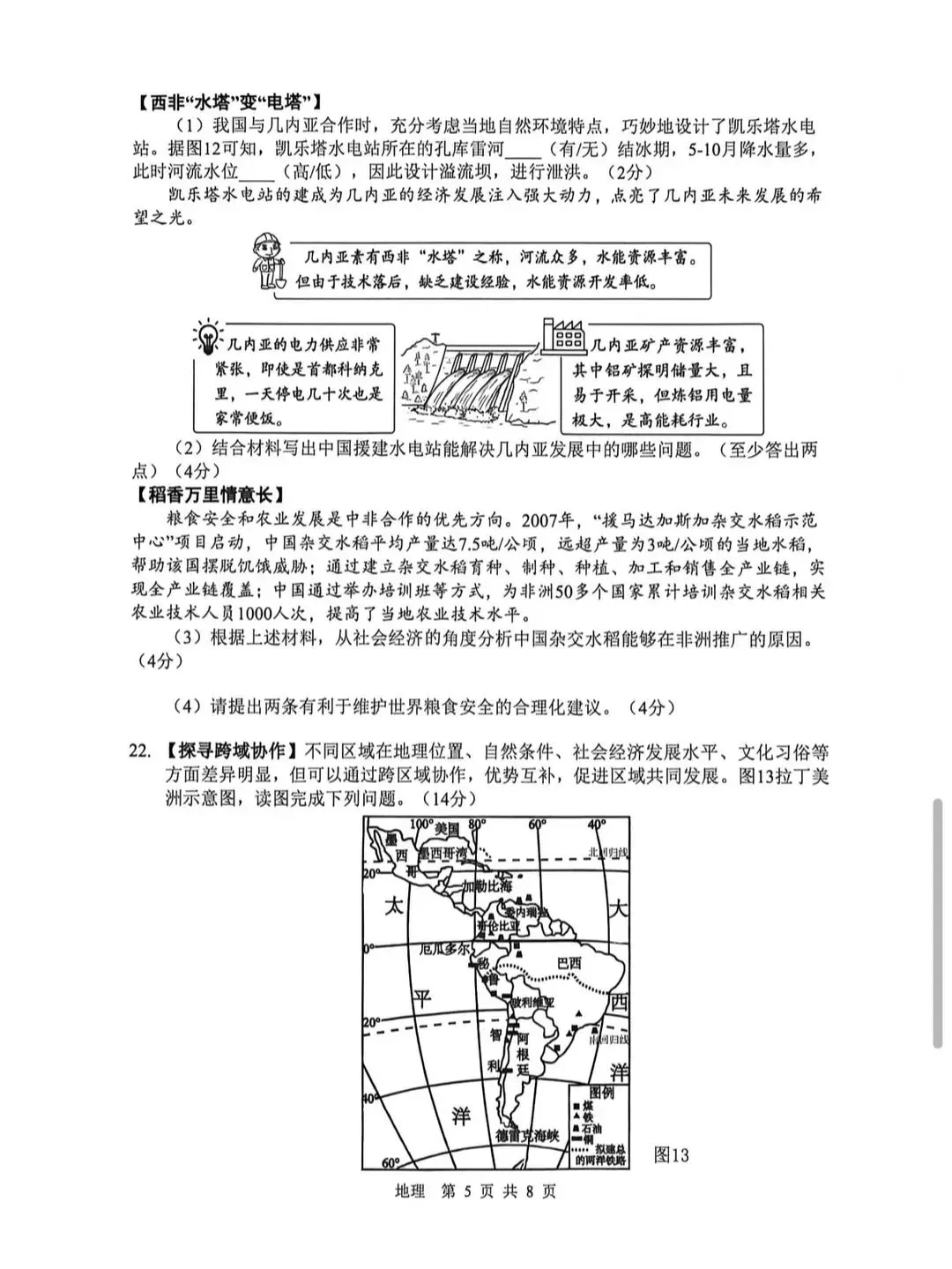 2026年中考地理模拟考试试卷(山东临沂) 第5张