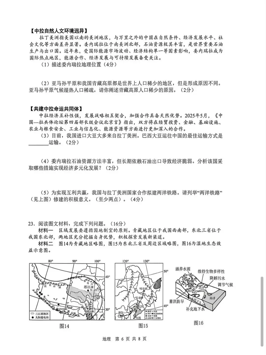 2026年中考地理模拟考试试卷(山东临沂) 第6张