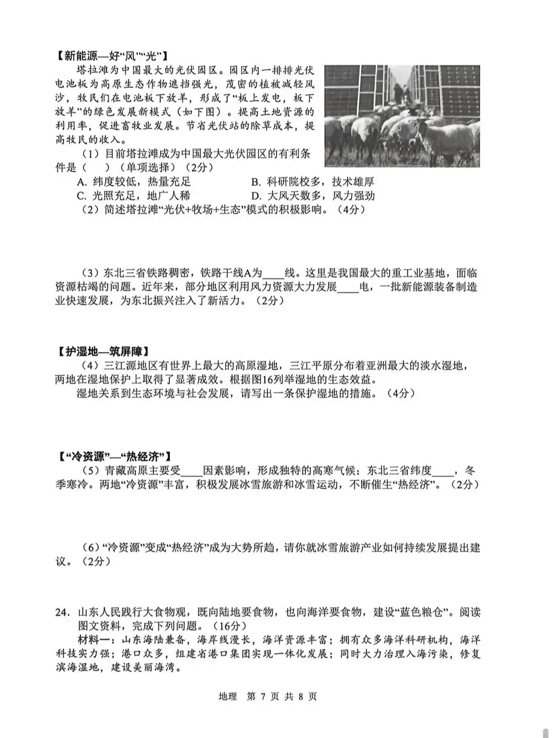 2026年中考地理模拟考试试卷(山东临沂) 第7张