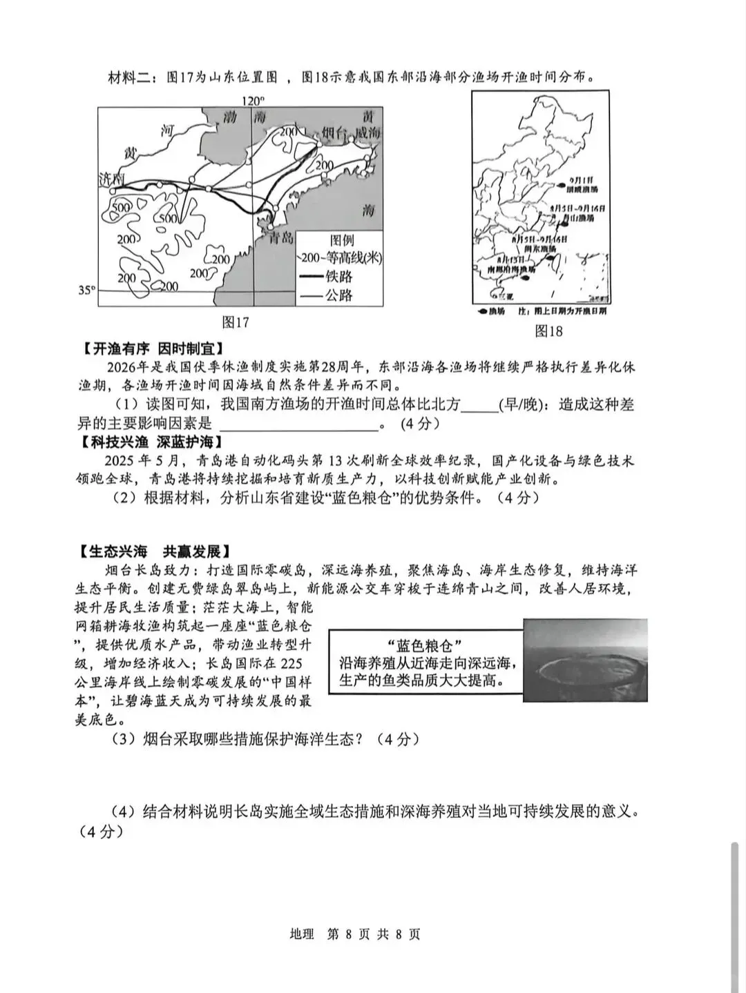2026年中考地理模拟考试试卷(山东临沂) 第8张