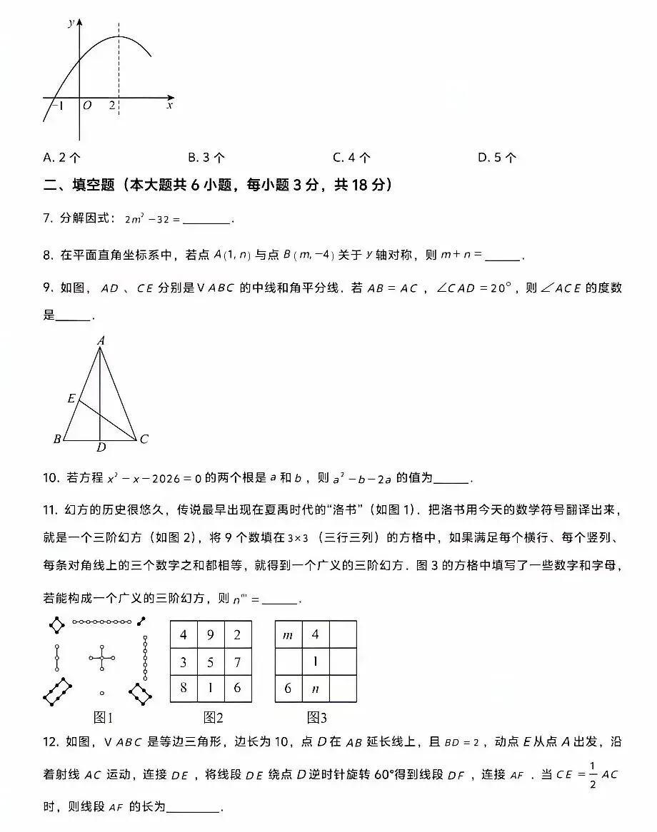 2025-2026江西省九江市初三第二次模拟考试数学试题 第2张
