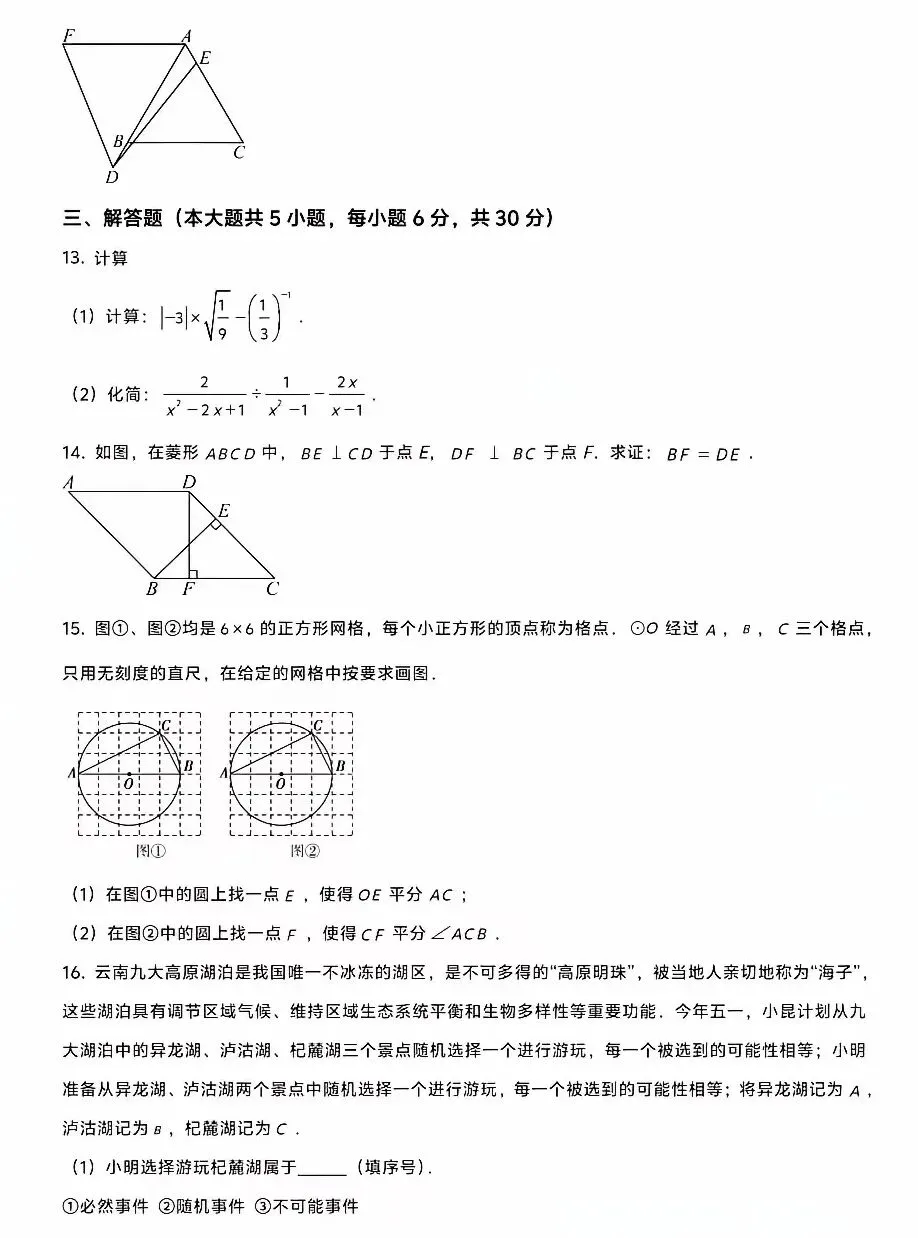 2025-2026江西省九江市初三第二次模拟考试数学试题 第3张