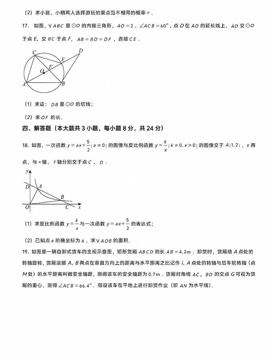 2025-2026江西省九江市初三第二次模拟考试数学试题 第4张