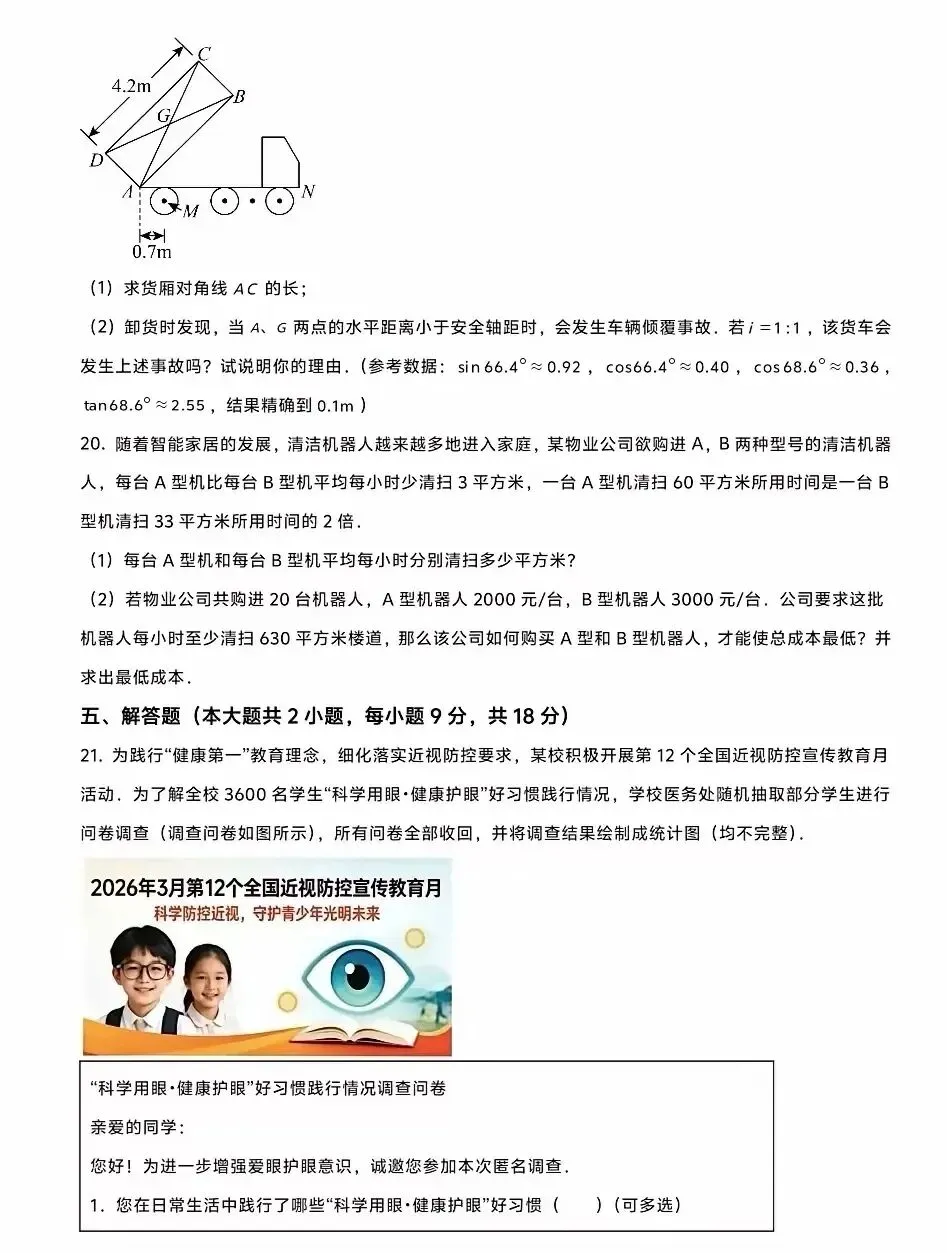 2025-2026江西省九江市初三第二次模拟考试数学试题 第5张