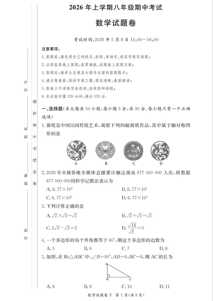 2026年长沙一中集团八年级期中数学试卷含答案 第1张