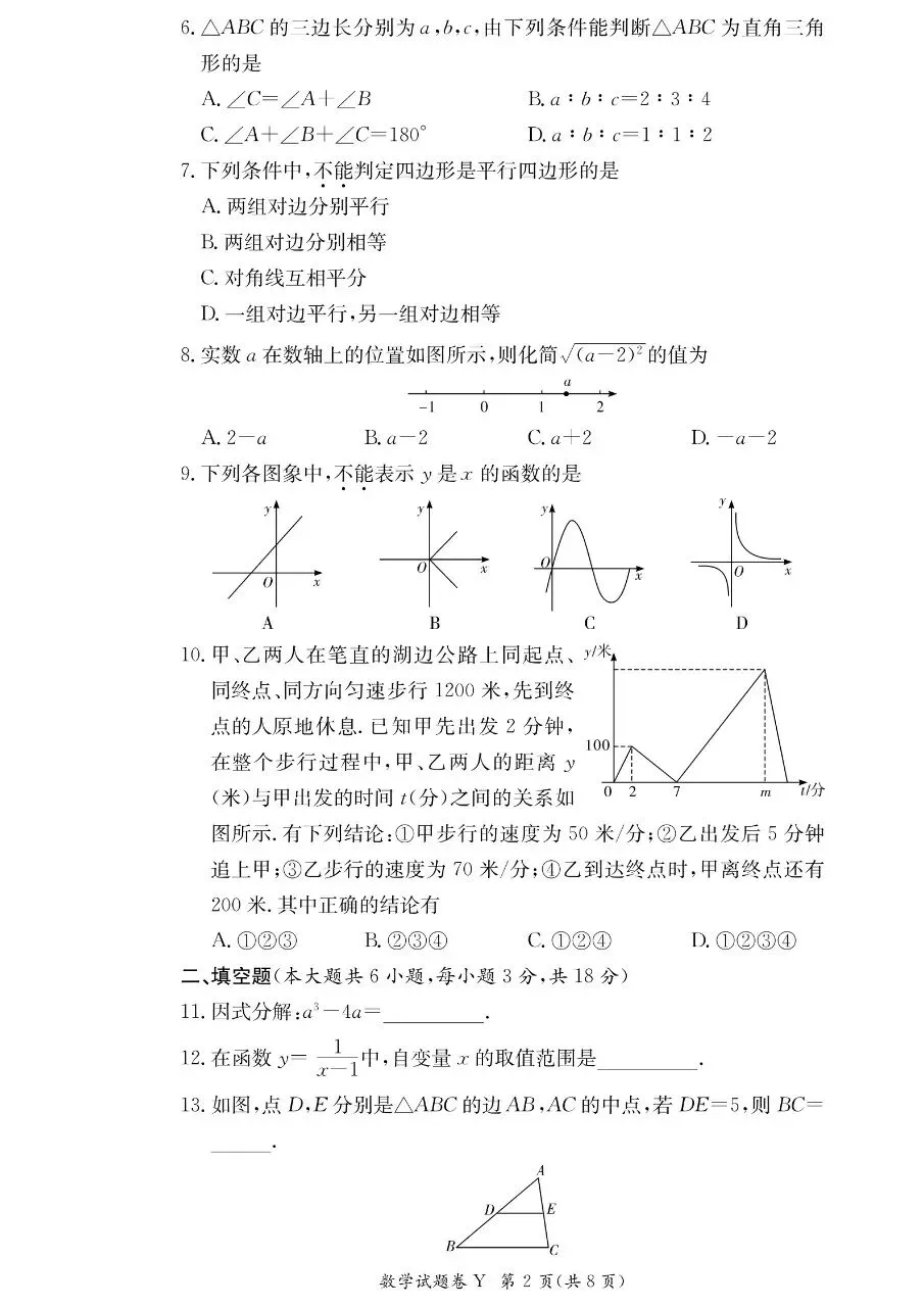 2026年长沙一中集团八年级期中数学试卷含答案 第2张