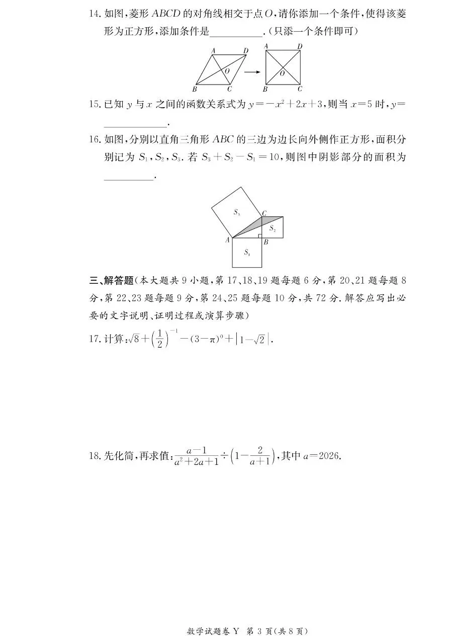2026年长沙一中集团八年级期中数学试卷含答案 第3张