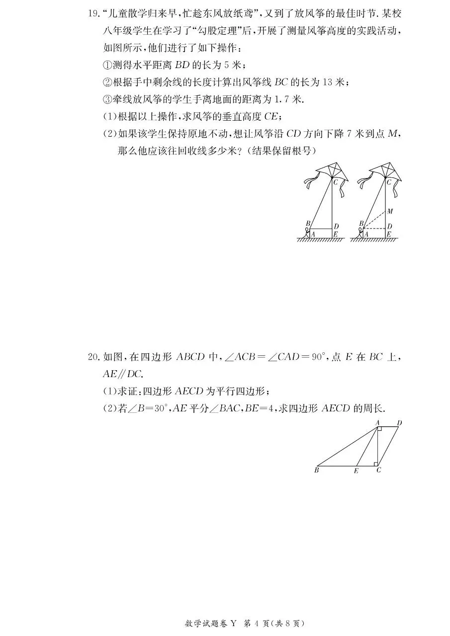 2026年长沙一中集团八年级期中数学试卷含答案 第4张