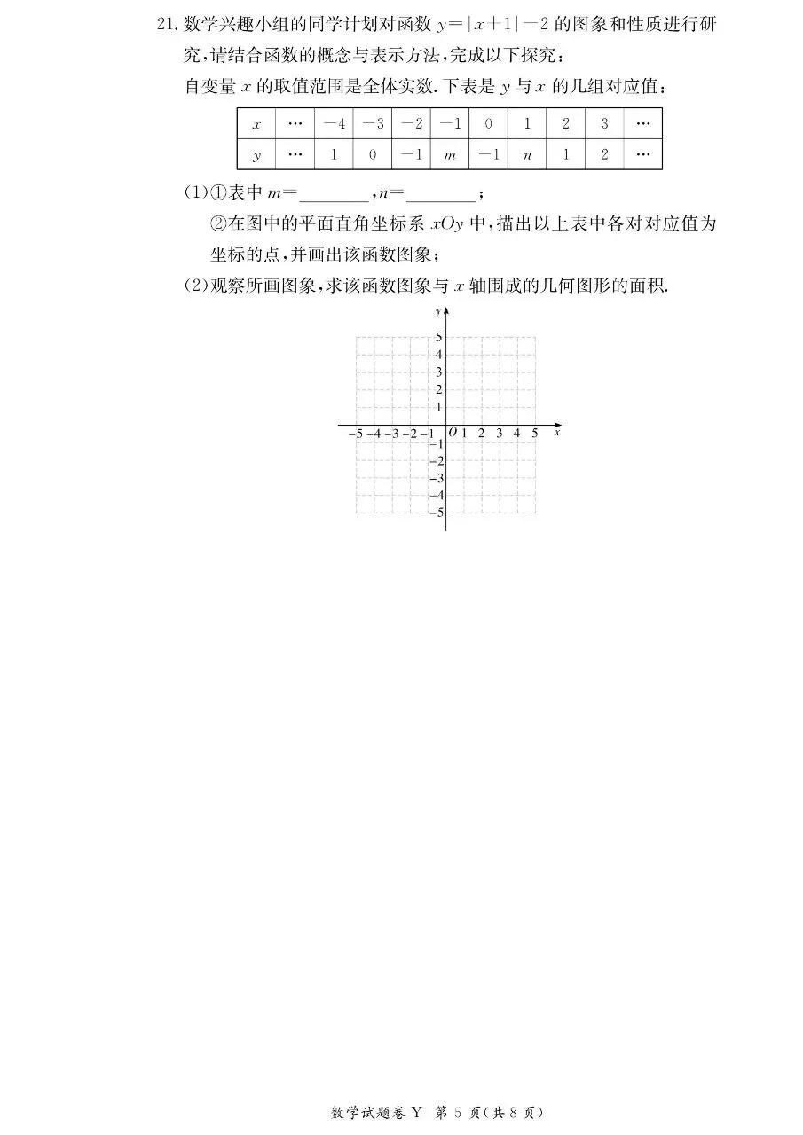 2026年长沙一中集团八年级期中数学试卷含答案 第5张