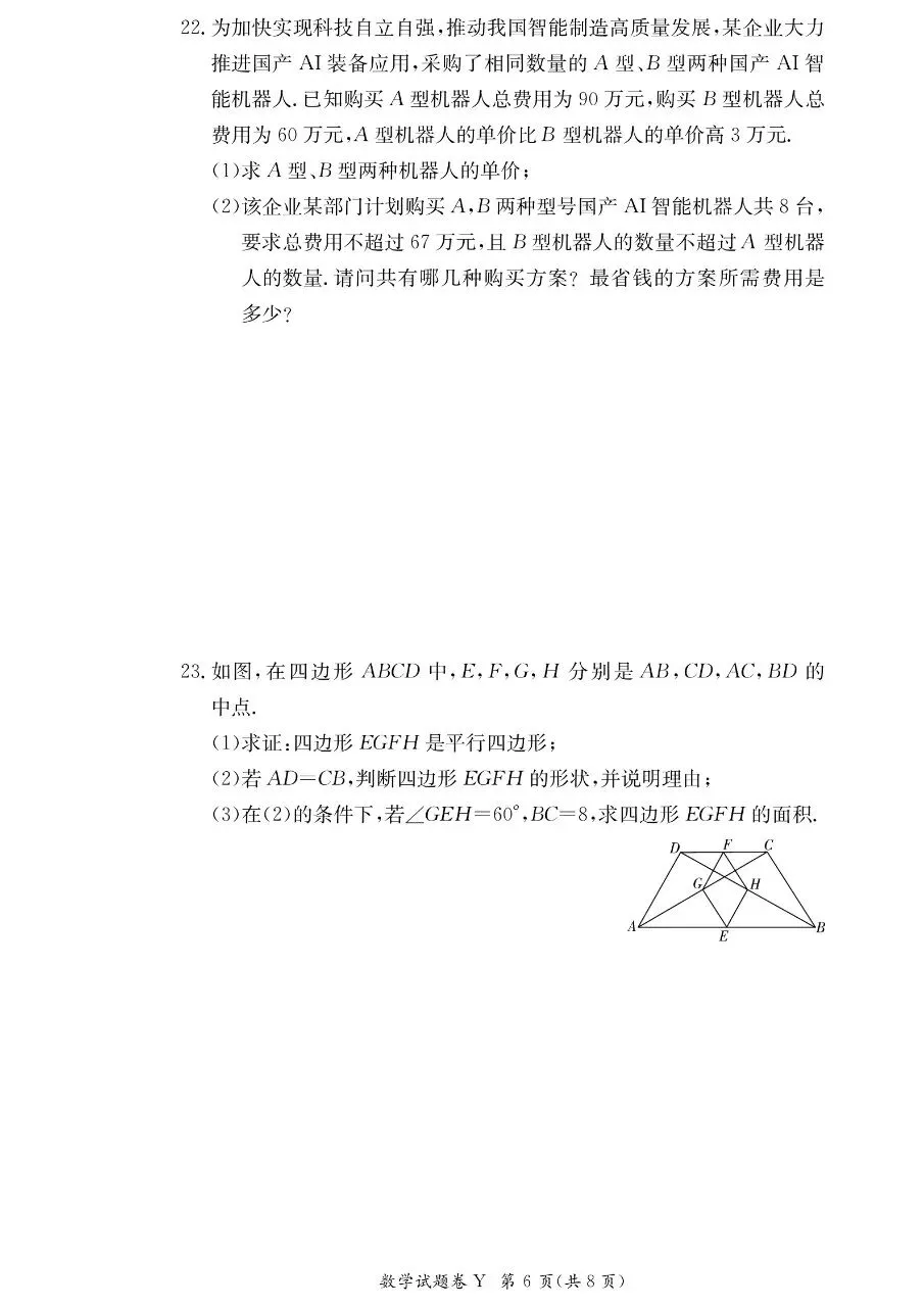 2026年长沙一中集团八年级期中数学试卷含答案 第6张