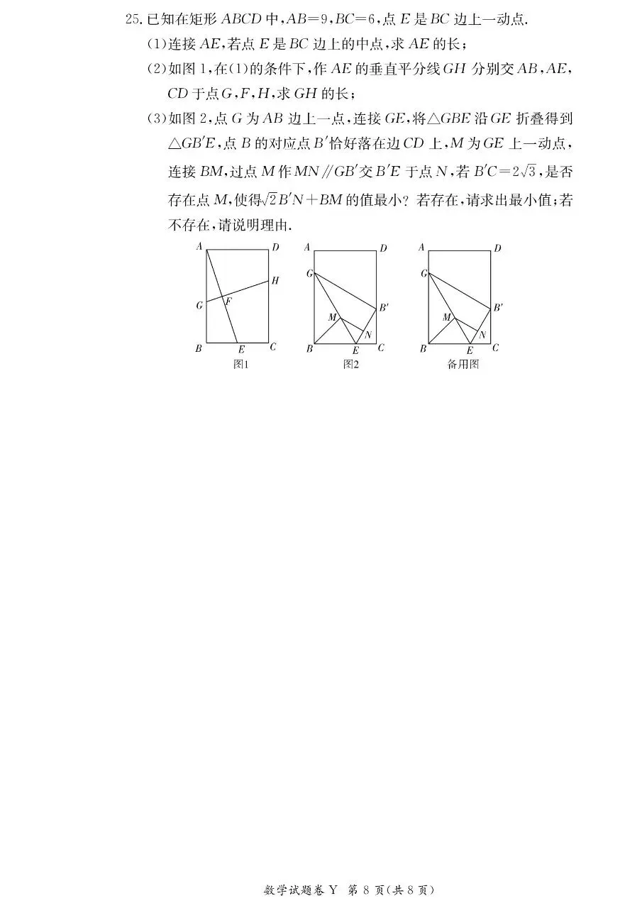 2026年长沙一中集团八年级期中数学试卷含答案 第8张