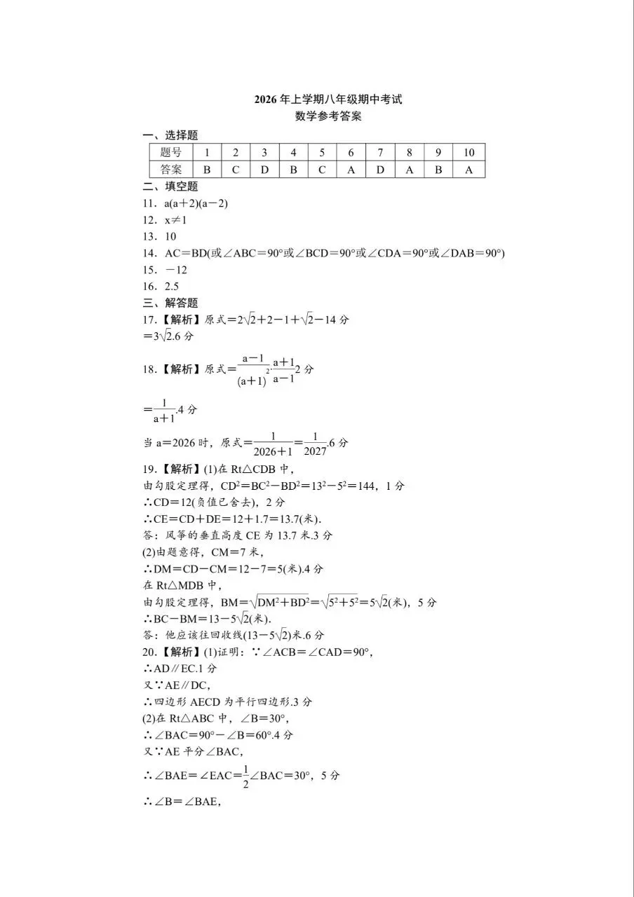 2026年长沙一中集团八年级期中数学试卷含答案 第9张