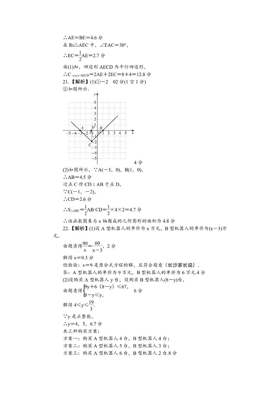 2026年长沙一中集团八年级期中数学试卷含答案 第10张
