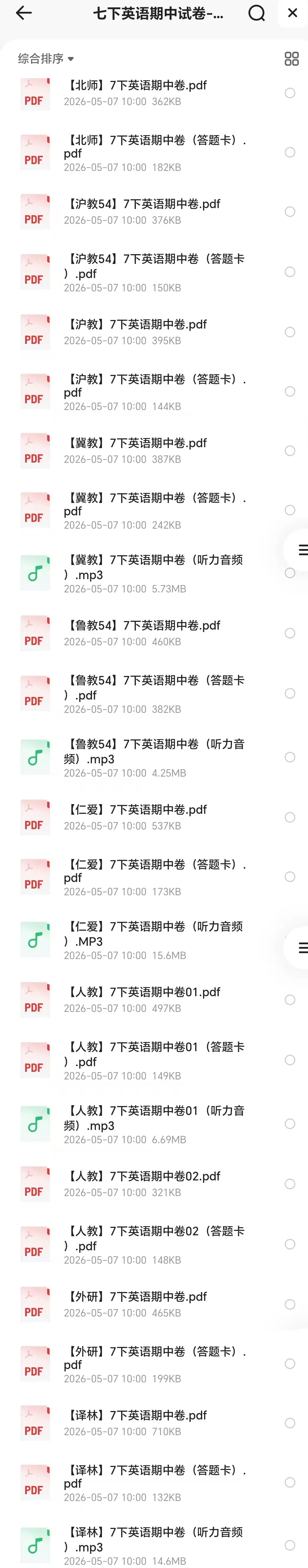 【期中考试卷】2026春季学期七年级下册《期中质量检测卷》语文数学英语物理道法历史地理生物全科目人教外研北师华师多版本免费下载可打印 第4张