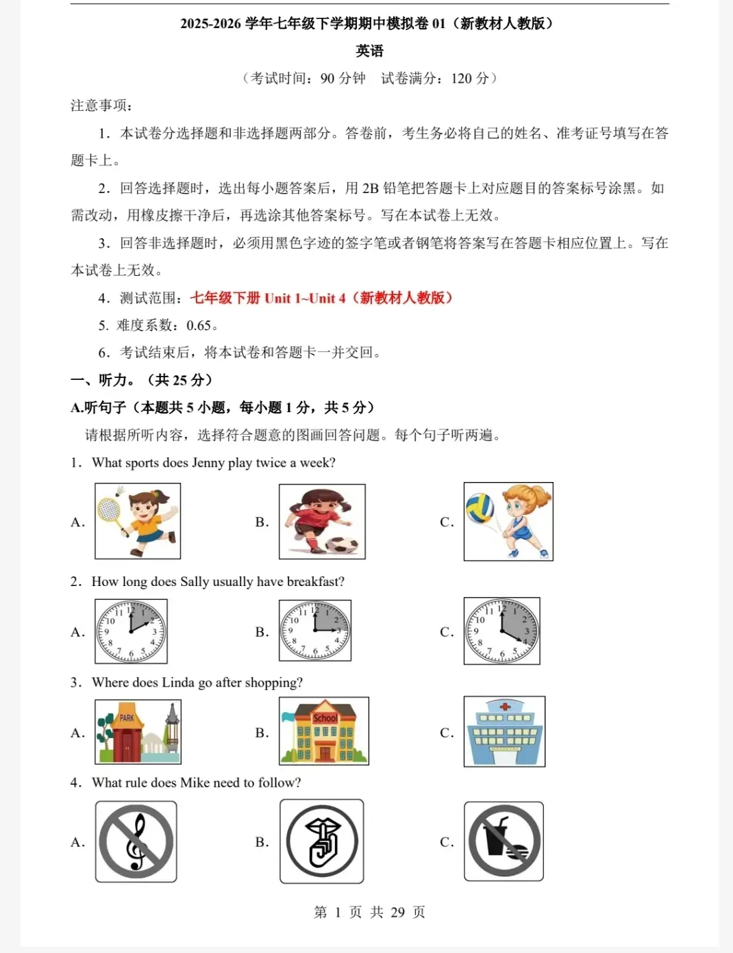 【期中考试卷】2026春季学期七年级下册《期中质量检测卷》语文数学英语物理道法历史地理生物全科目人教外研北师华师多版本免费下载可打印 第5张