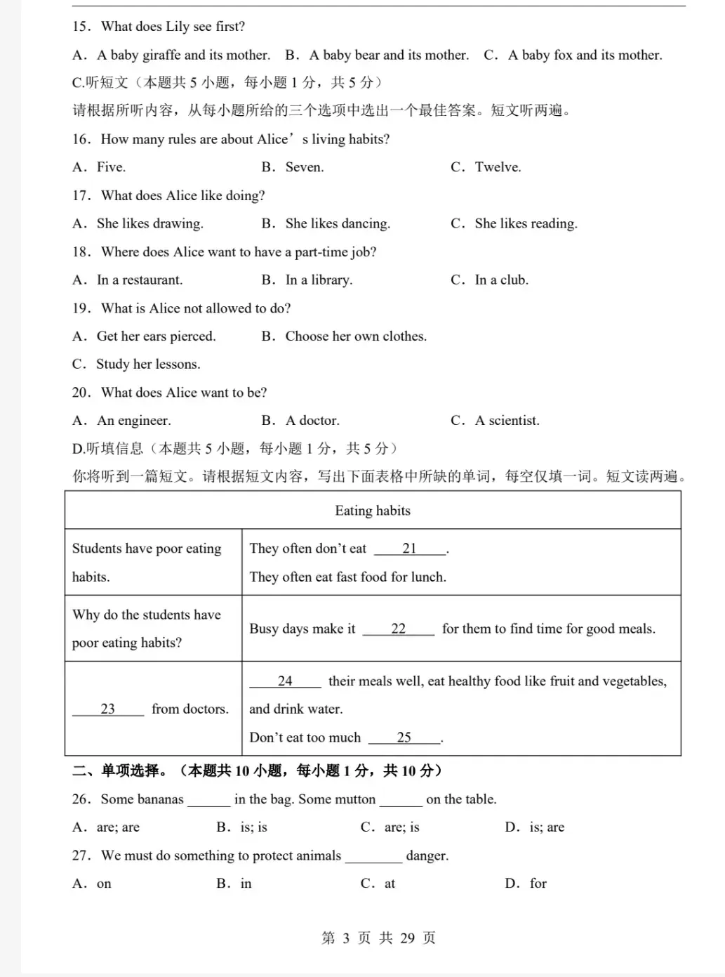 【期中考试卷】2026春季学期七年级下册《期中质量检测卷》语文数学英语物理道法历史地理生物全科目人教外研北师华师多版本免费下载可打印 第6张