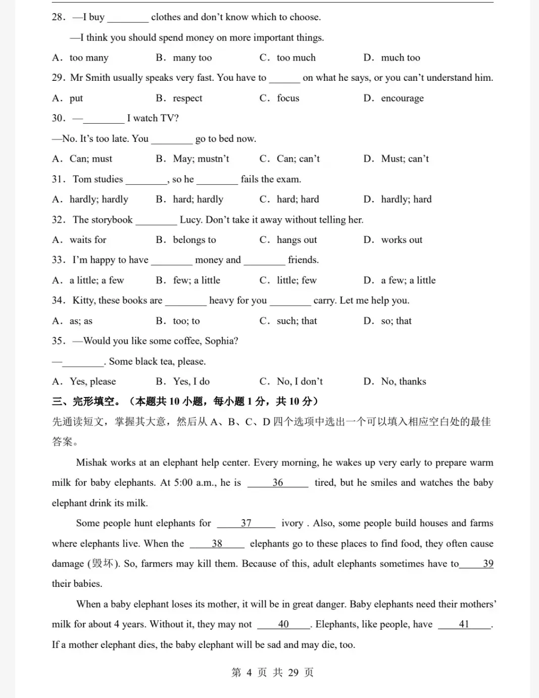 【期中考试卷】2026春季学期七年级下册《期中质量检测卷》语文数学英语物理道法历史地理生物全科目人教外研北师华师多版本免费下载可打印 第7张