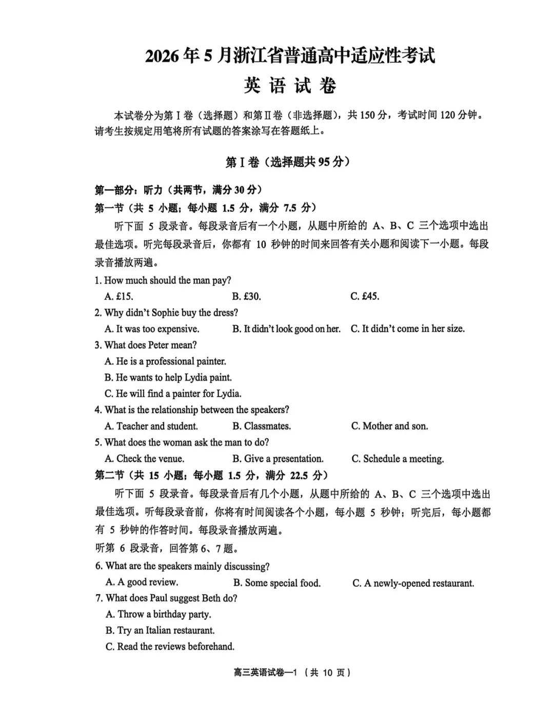 2026届高考模拟试题 | 2026年5月浙江省普通高中适应性考试英语试题(义乌+柯桥)2026.05.08 第16张