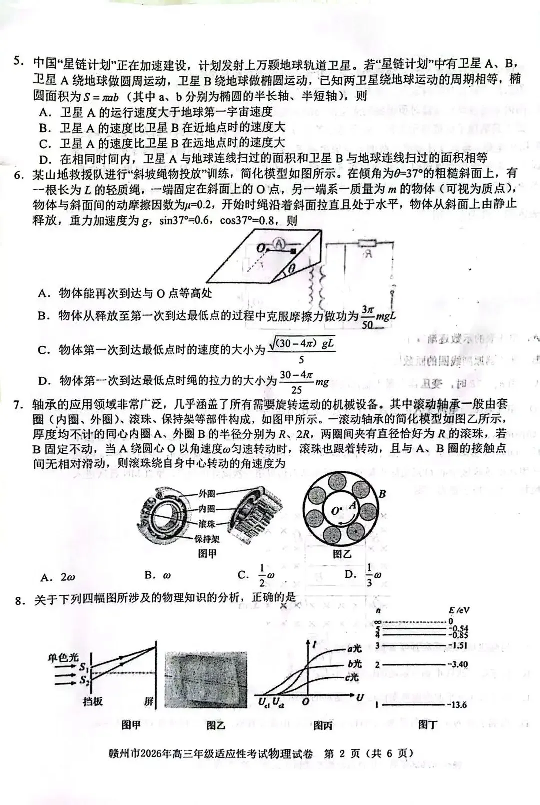 【高考模拟】赣州市2026年5月高三适应性考试物理试题+参考答案 第4张