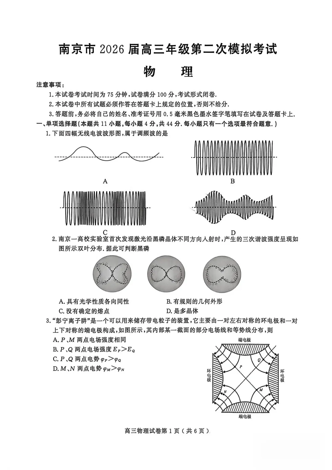 【三模试卷】南京模考试卷及答案 第1张