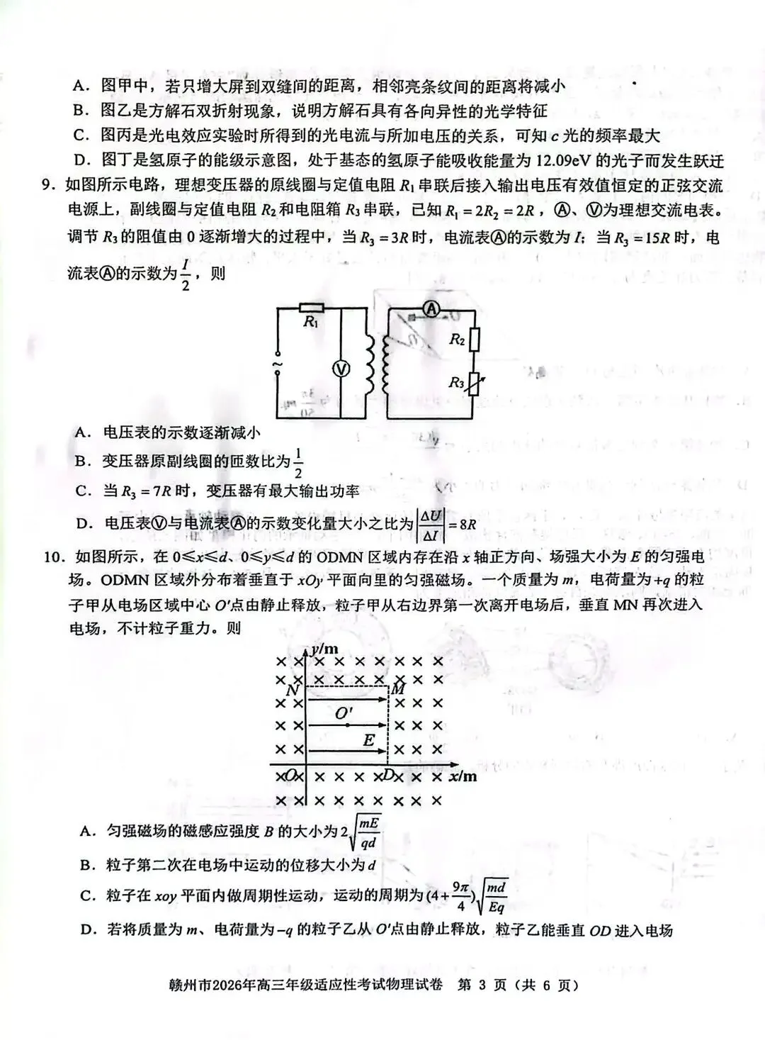 【高考模拟】赣州市2026年5月高三适应性考试物理试题+参考答案 第5张