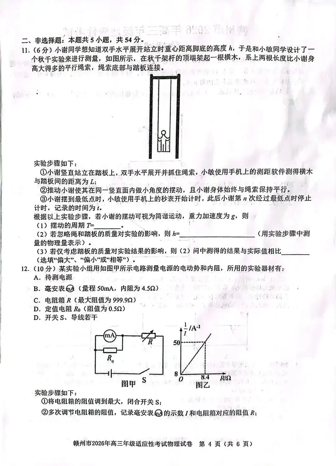 【高考模拟】赣州市2026年5月高三适应性考试物理试题+参考答案 第6张