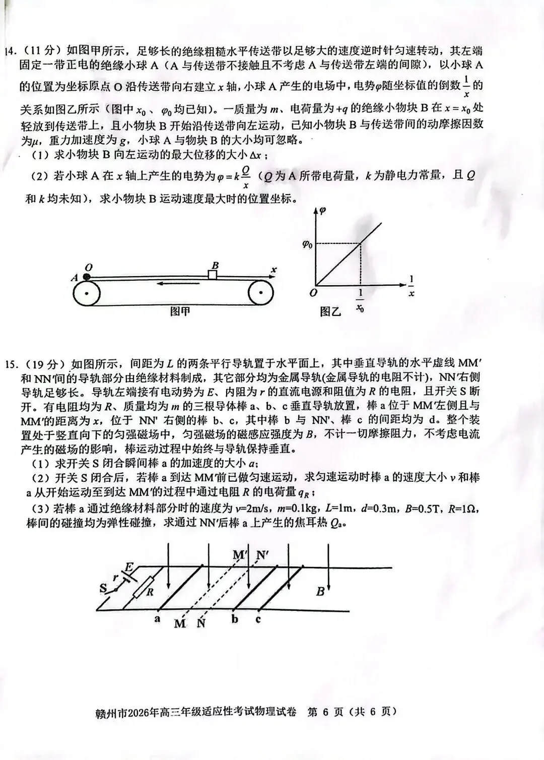 【高考模拟】赣州市2026年5月高三适应性考试物理试题+参考答案 第8张