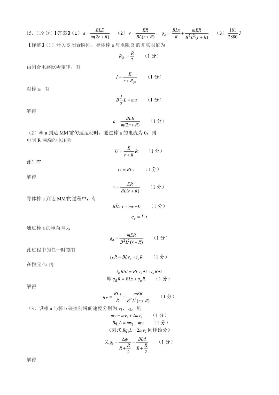 【高考模拟】赣州市2026年5月高三适应性考试物理试题+参考答案 第10张