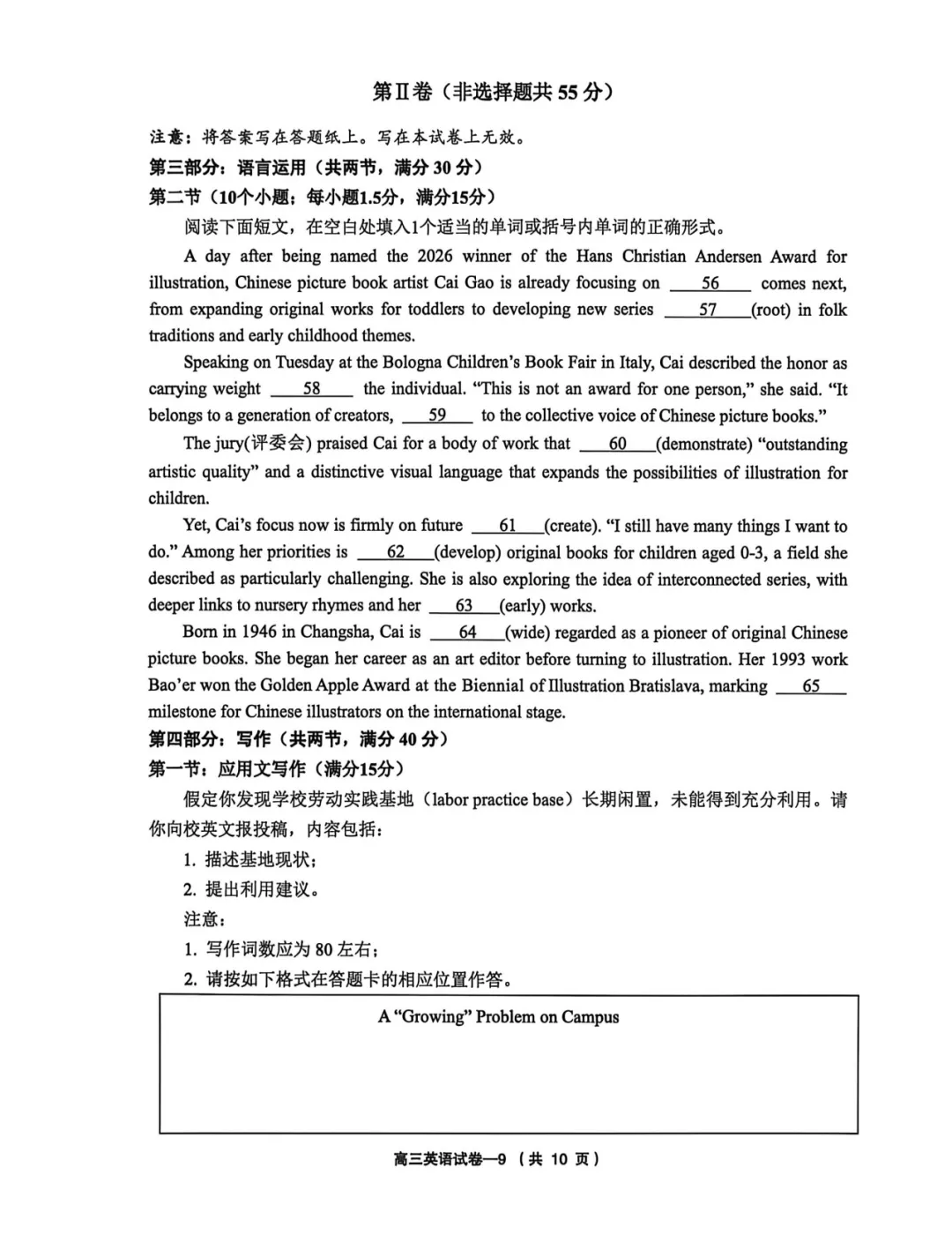 2026届高考模拟试题 | 2026年5月浙江省普通高中适应性考试英语试题(义乌+柯桥)2026.05.08 第24张