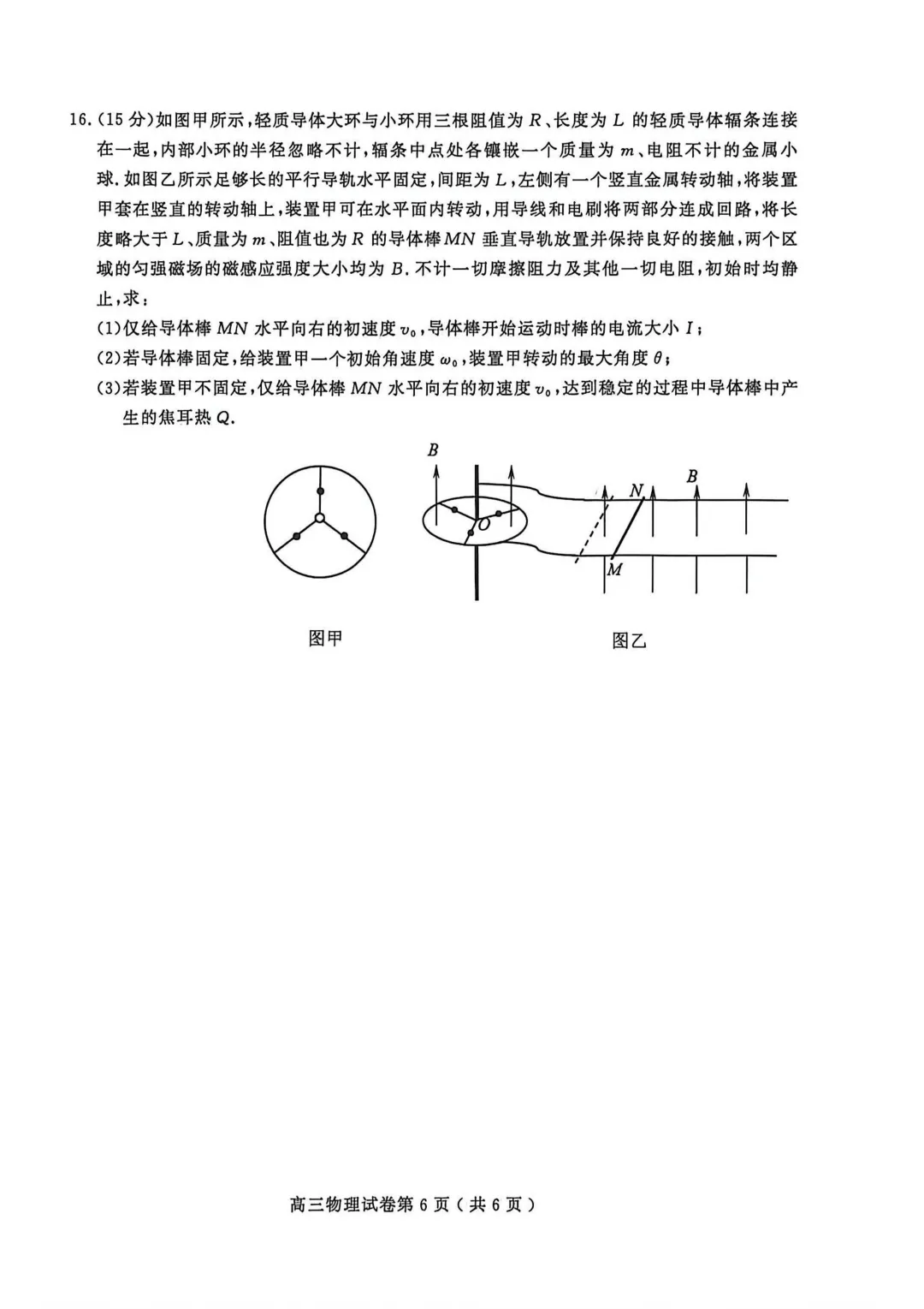 【三模试卷】南京模考试卷及答案 第6张