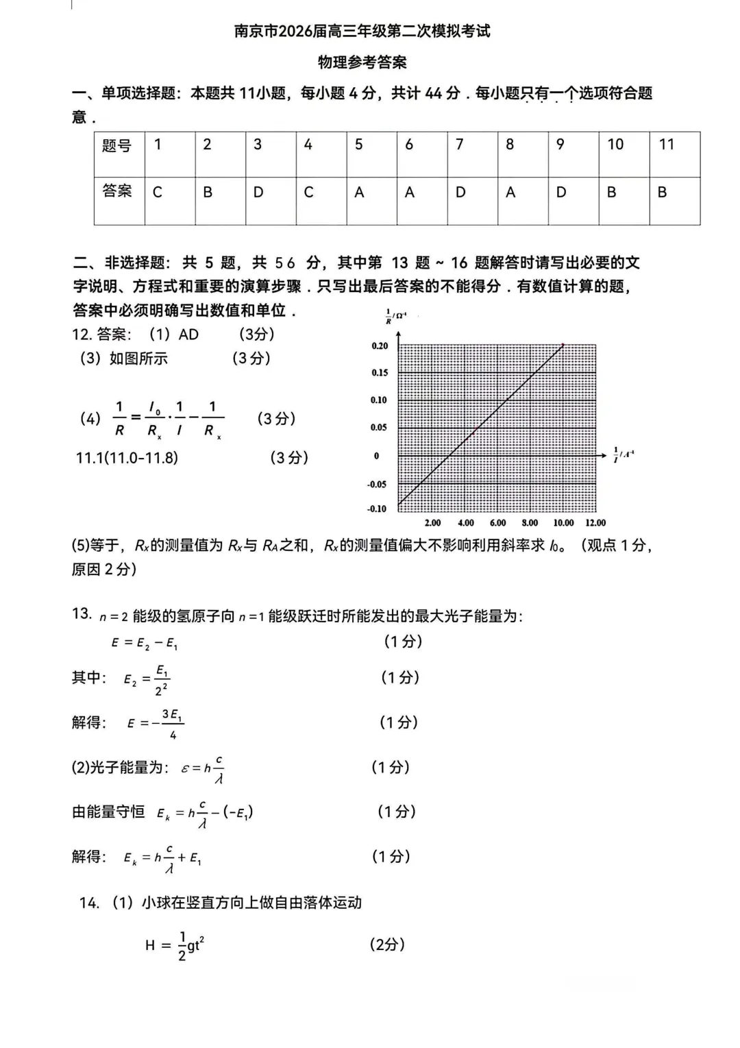【三模试卷】南京模考试卷及答案 第7张