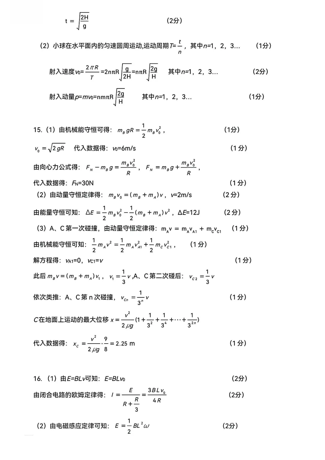 【三模试卷】南京模考试卷及答案 第8张