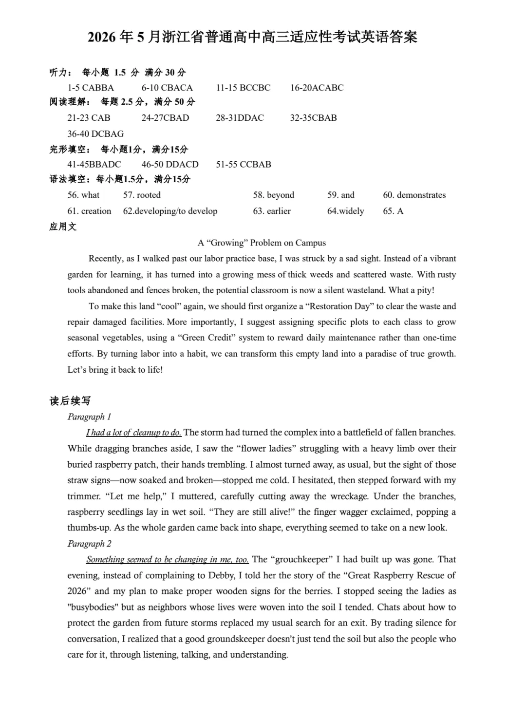 2026届高考模拟试题 | 2026年5月浙江省普通高中适应性考试英语试题(义乌+柯桥)2026.05.08 第30张