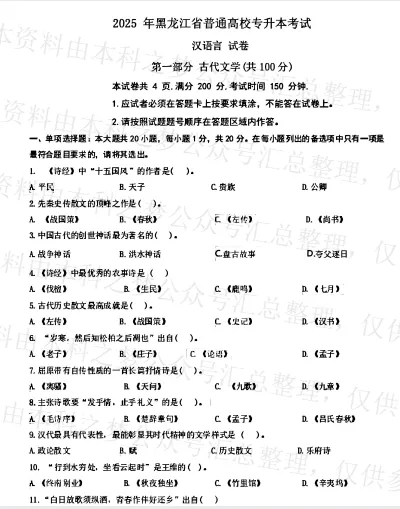 黑龙江【专升本真题】2026真题试卷电子版答案重点笔记专升本考试资料(附历年,电子版可下载) 第8张