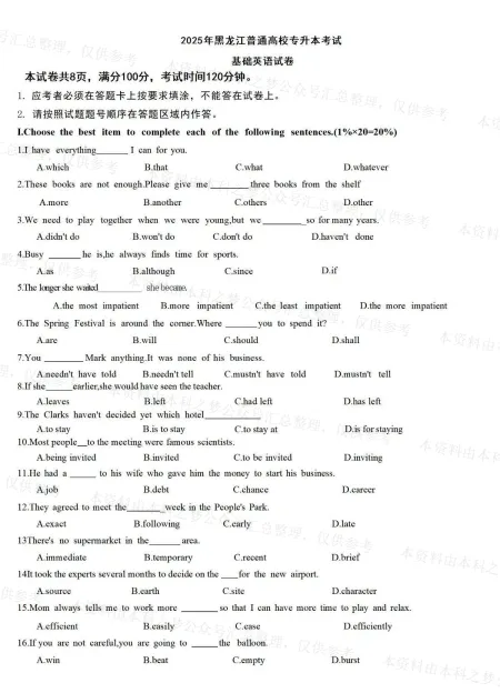 黑龙江【专升本真题】2026真题试卷电子版答案重点笔记专升本考试资料(附历年,电子版可下载) 第9张