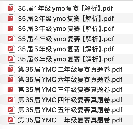 往年YMO各年级复赛真题(附答案解析)分享,复赛你准备好了吗? 第5张